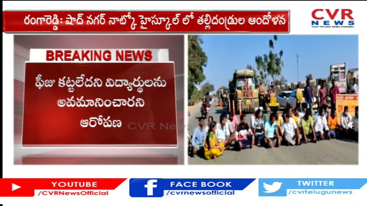 Parents Protest At Shadhnagar Natko High School | CVR News