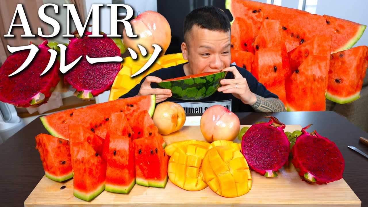 【⚠️咀嚼音ASMR⚠️】BGM無し 大量のフルーツ