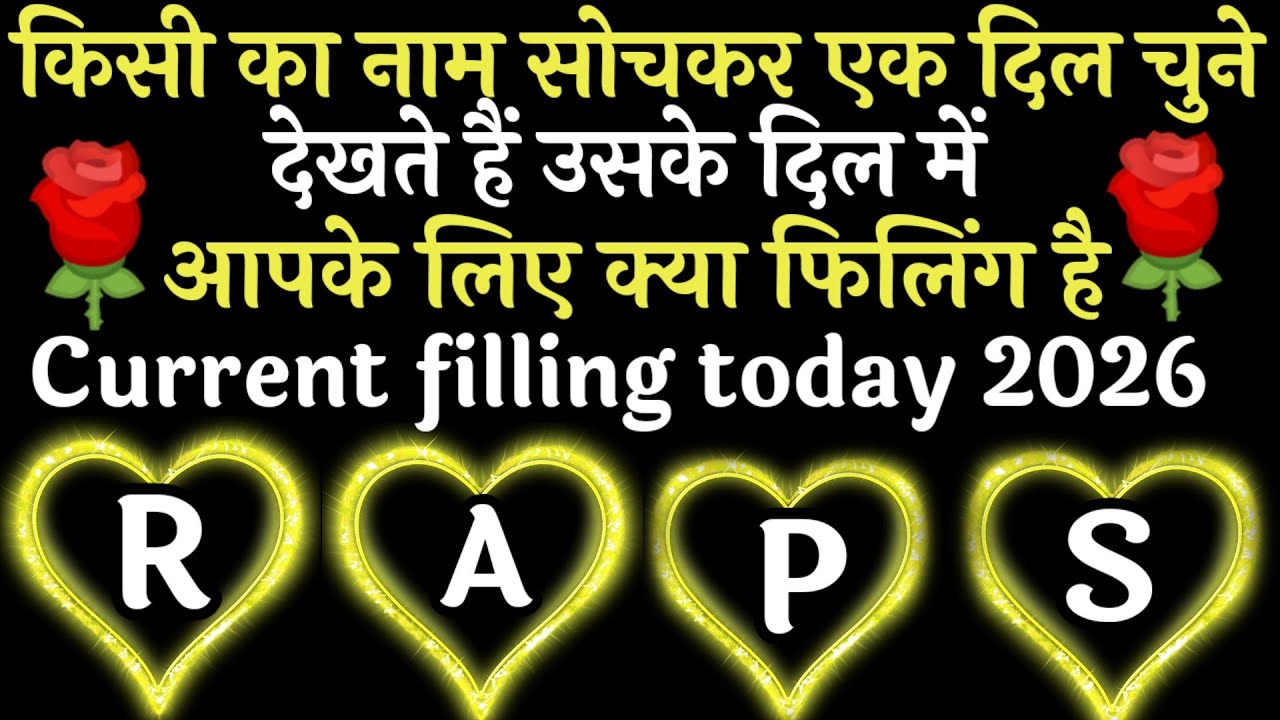 नाम का पहला अक्षर चुने जाने वो आपसे क्या बोलना चाहते है उनकी current feeling आपके लिए क्या हैं 2026