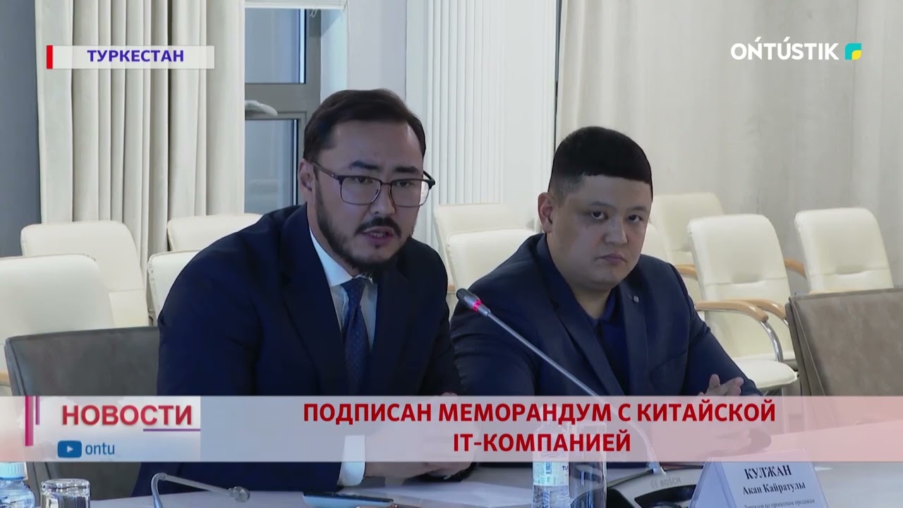 ПОДПИСАН МЕМОРАНДУМ С КИТАЙСКОЙ IT-КОМПАНИЕЙ