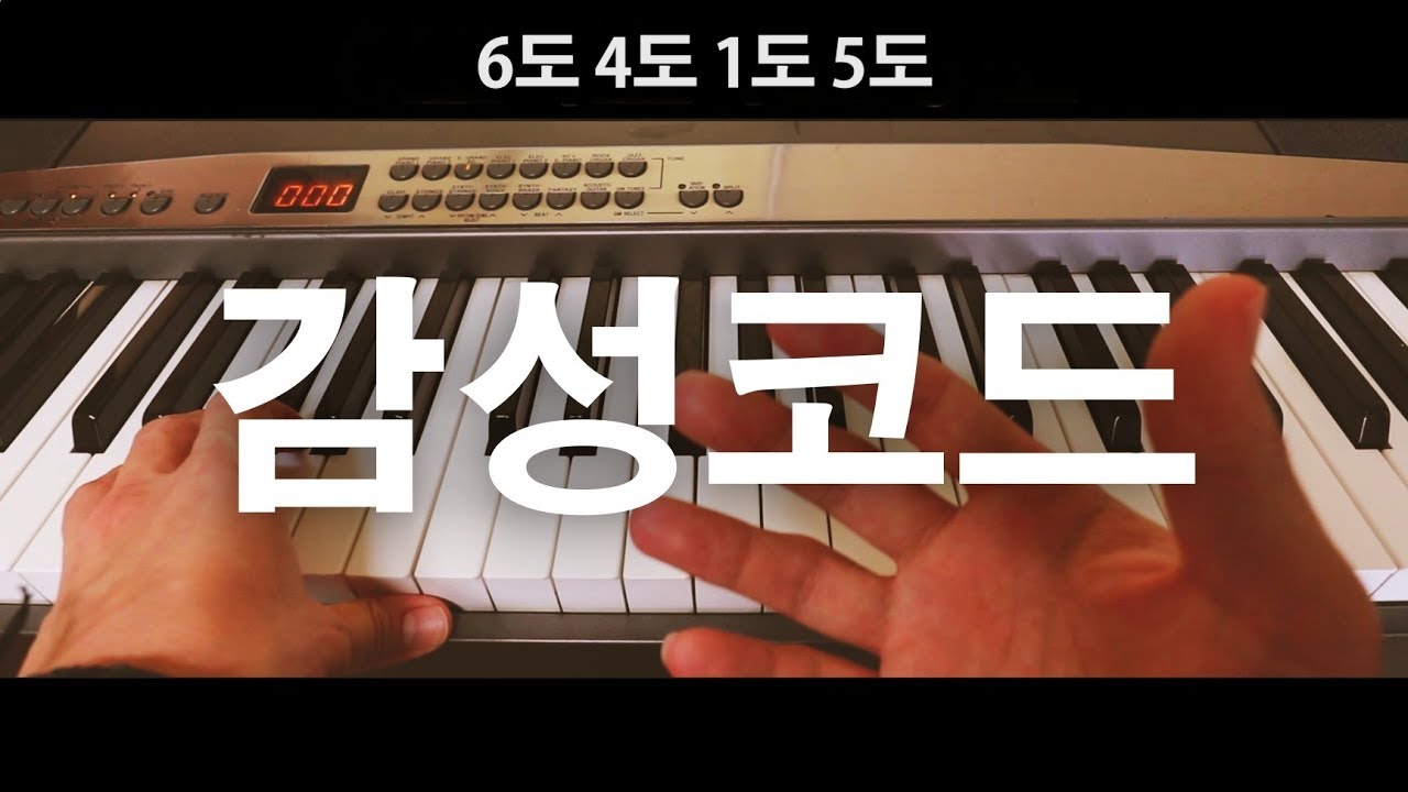 [홈레코딩.15] 감성적인 코드진행에 관하여