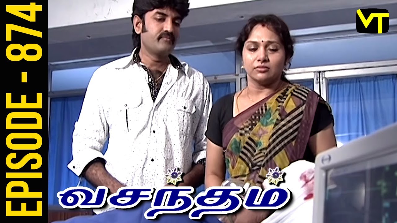 Vasantham Episode 874 | Shamitha Shreekumar | Old Tamil Serials | Sun TV Serials | Vision Time