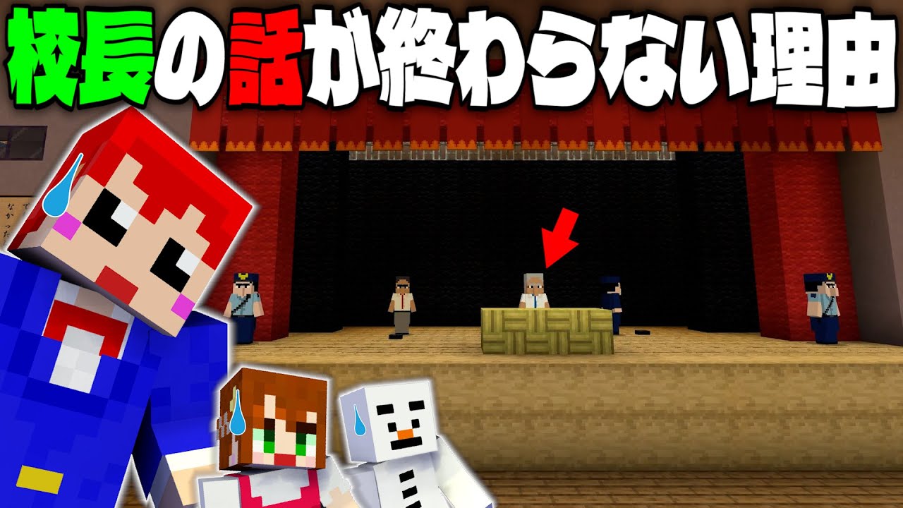 【脱出マイクラ】校長先生の話が長くて外に出られない！？【あかがみん/赤髪のとも】