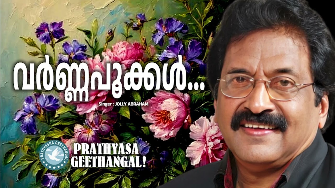 Varnapookal | Prathyasha Geethangal | Jolle Abraham | Christian Worship Songs Malayalam