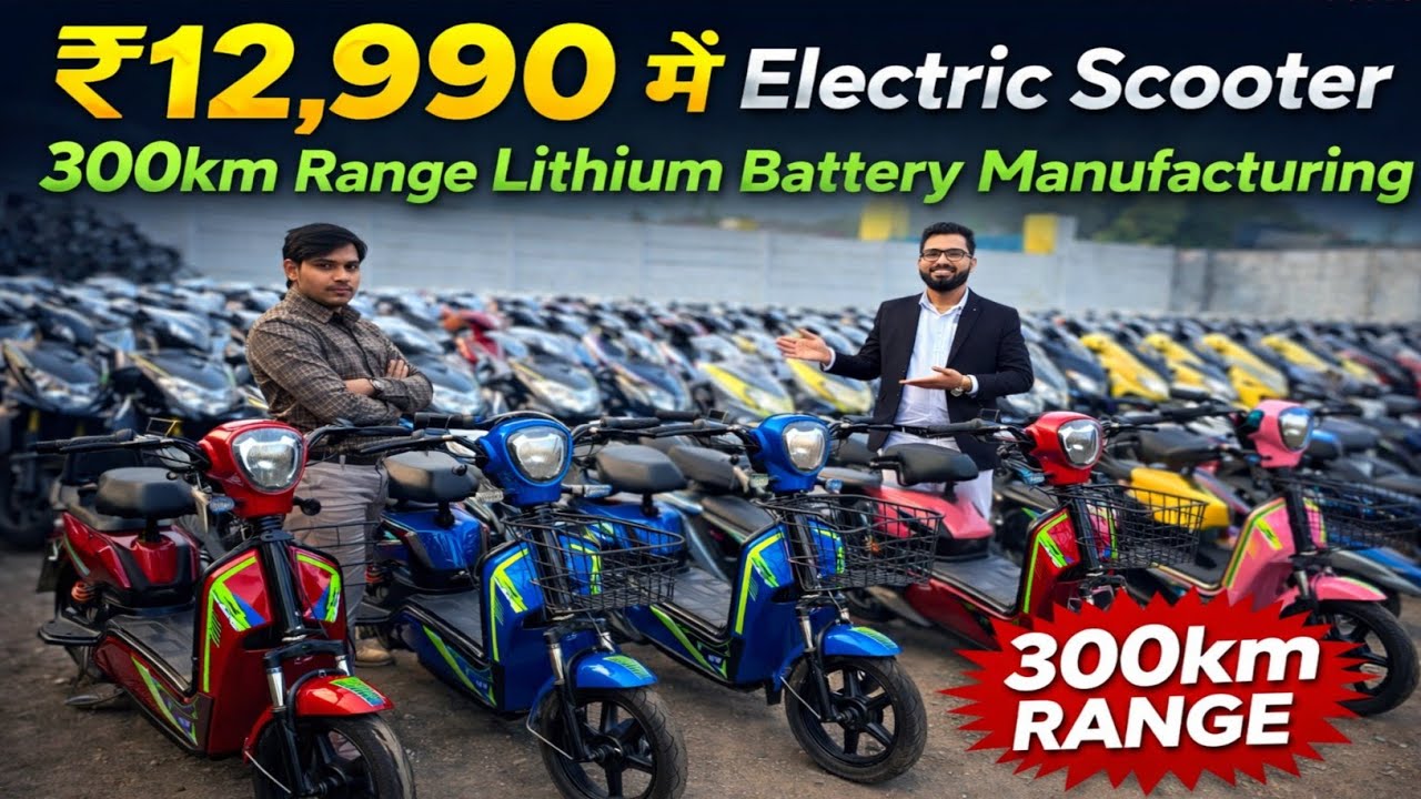 😱12990 ru me Electric Scooter all india Delivery , Making 300+ km lithium battery 