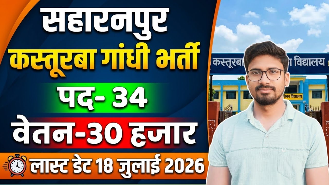 Saharanpur KGBV Vacancy 2026 | UP Kasturba Gandhi Balika Vidyalaya Vacancy 