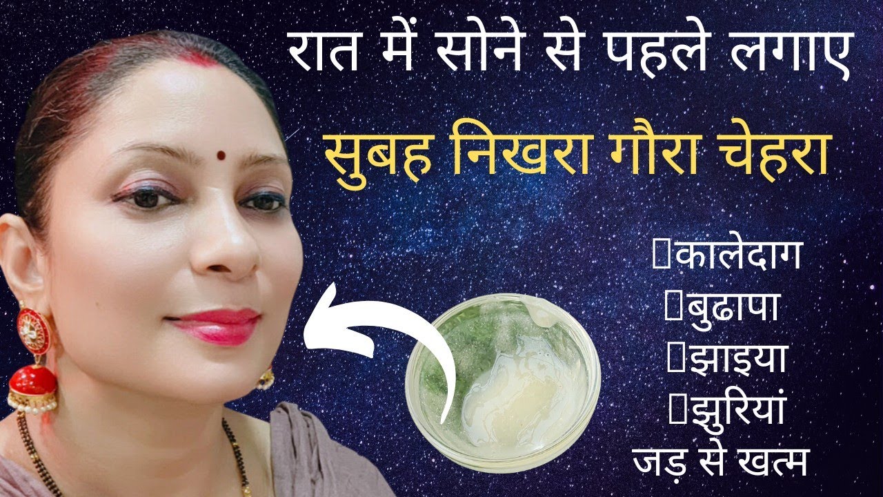 Milk for Skin Whitening & Glowing - कच्चे दूध में रात को ये दो चीज़े मिला के लगाओ चेहरा चमक उठेगा