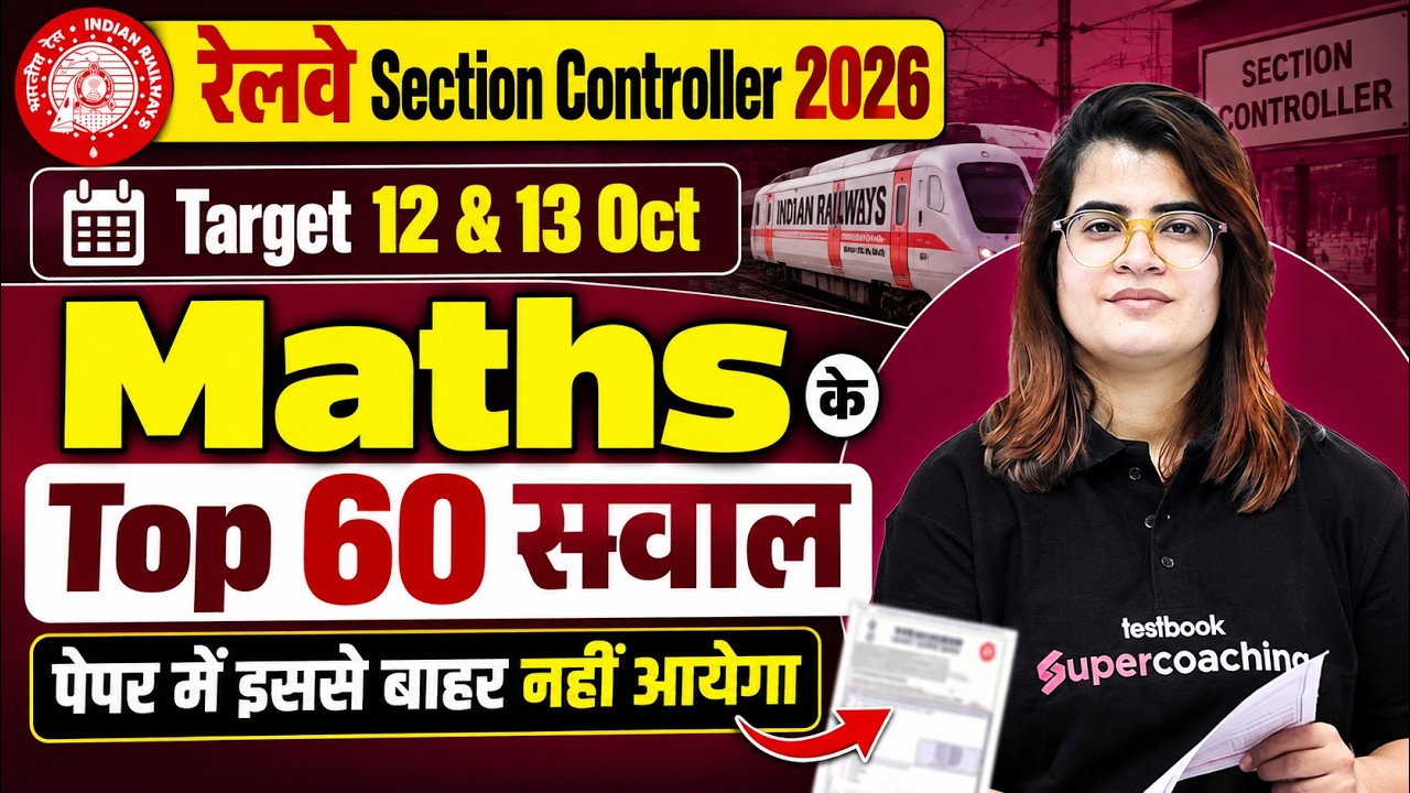RRB Sectional Controller 2026 | RRB Section Controller Maths Class 2026 | Maths By Gopika Mam