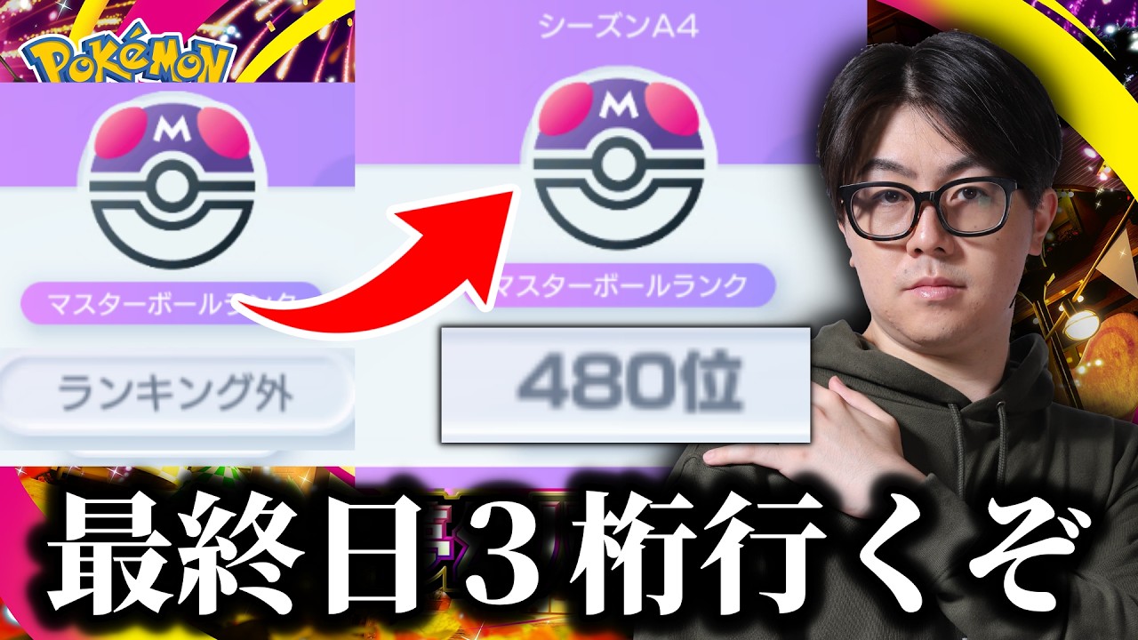 【ポケポケ】未到達の最終三桁目指す。
