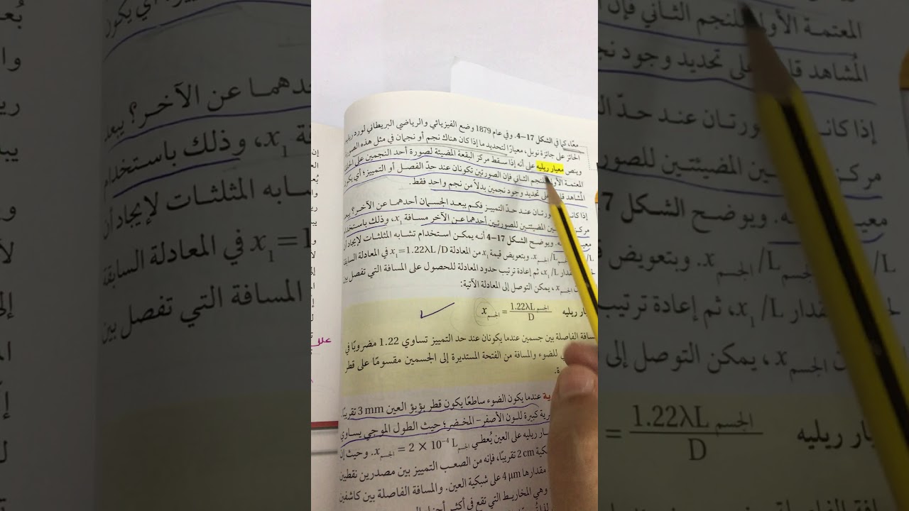 محزوزات الحيود ومعيار ريليه  والتقويم