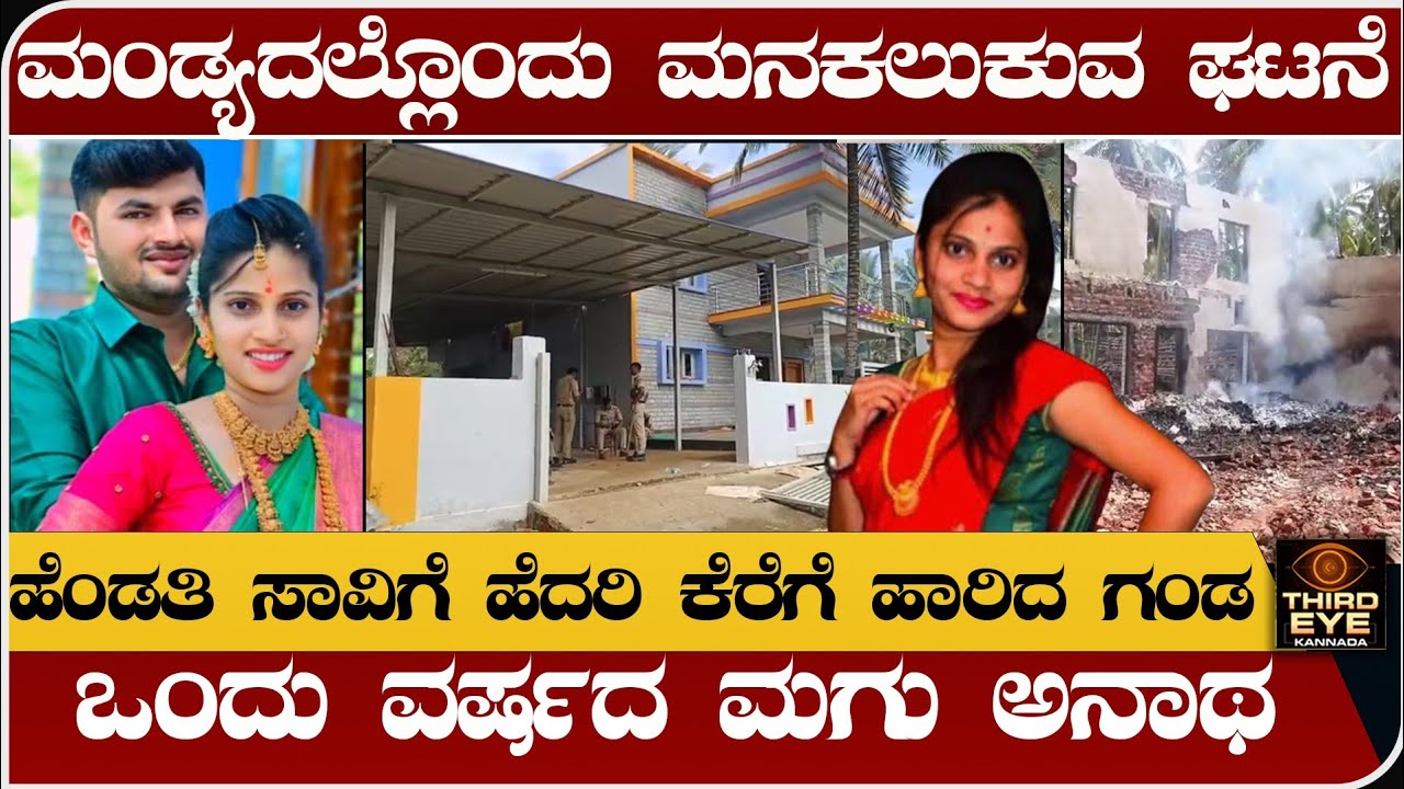 ಪತ್ನಿ ಸಾವಿಗೆ ಹೆದರಿ, ಕೆರೆಗೆ ಹಾರಿದ ಗಂಡ- ಮಗು ಅನಾಥ- ಮಂಡ್ಯದ ಘೋರ ಘಟನೆ- Mandya husband wife incident