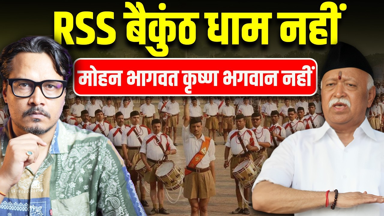 Why Is RSS Unhappy With Me? I Just Quoted Mohan Bhagwat’s Public Statement! 