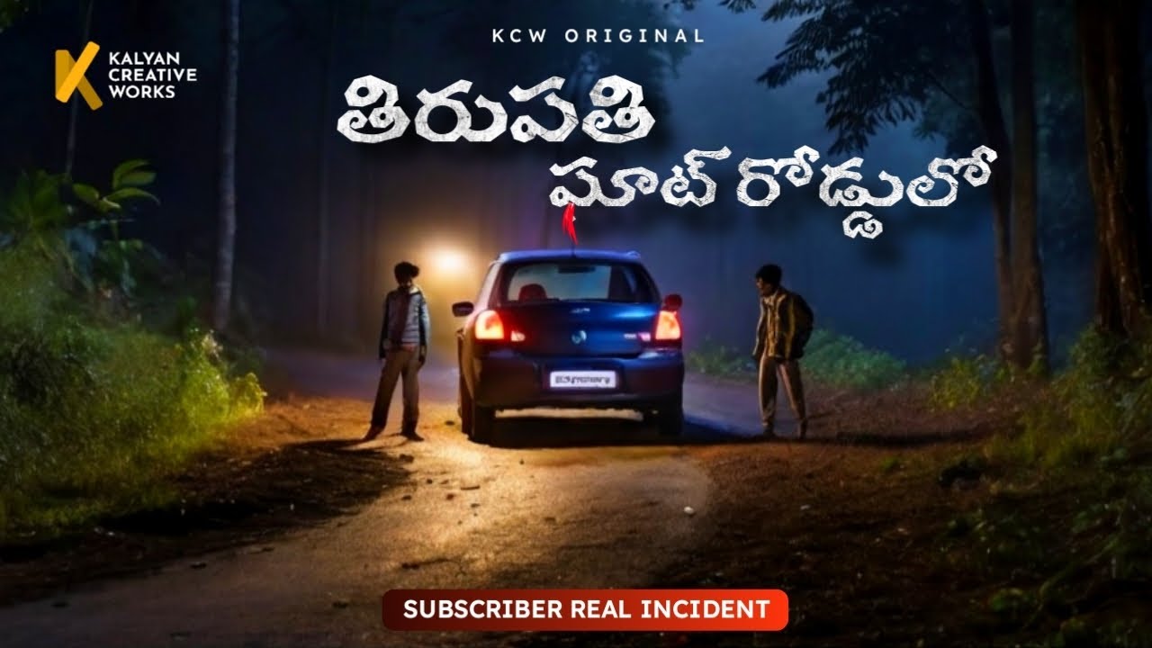Tirupati Ghat Road - Subscriber Real Incident | Horror Stories in Telugu | #kcwstories