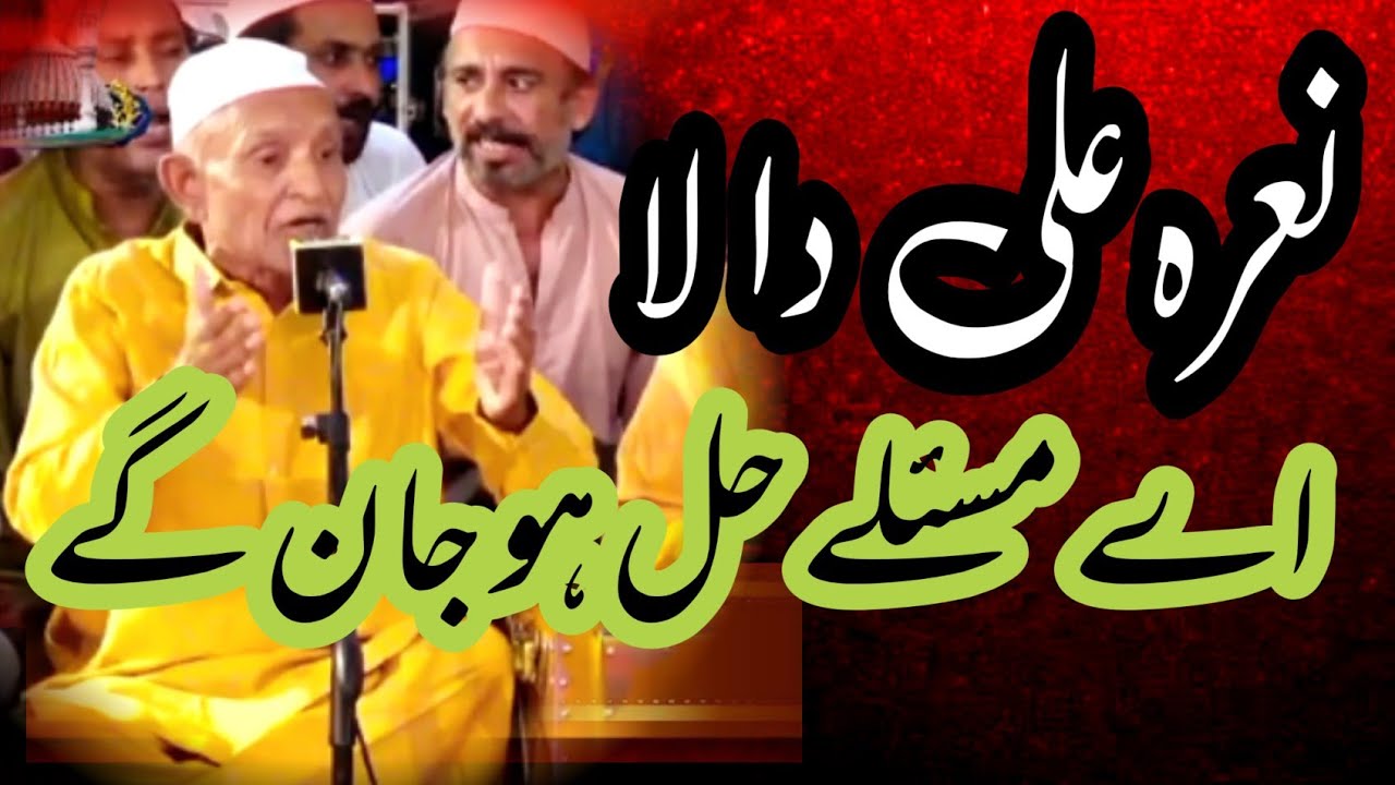 New Qasida Mola Ali 2025 ! Nara Ali da la e Masale HAL ho jaenge ! Jaam Sadiq Hussain