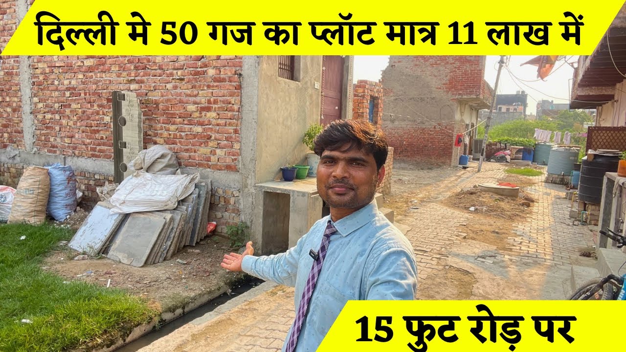 दिल्ली में प्लॉट मात्र 11 लाख में । 15 फुट रोड़ पर । दिल्ली भाग्य विहार
