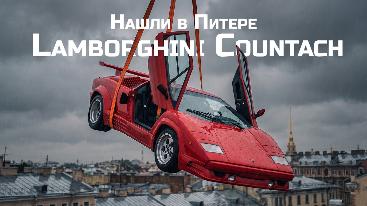 Самый безумный Lamborghini Countach в России!