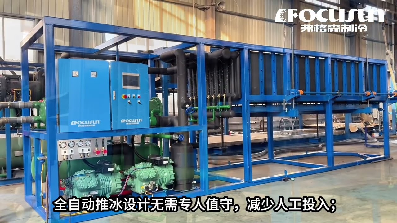 弗格森塊冰機#直冷塊冰機#全自動塊冰機#冰磚機#冰塊機#條冰機