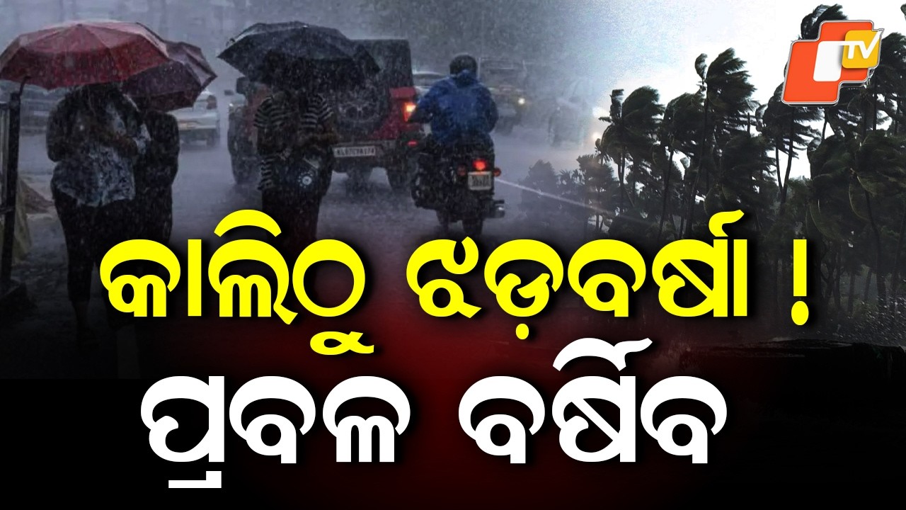 Thunderstorms and Rain Likely in Odisha; Orange Warning for 3 Districts