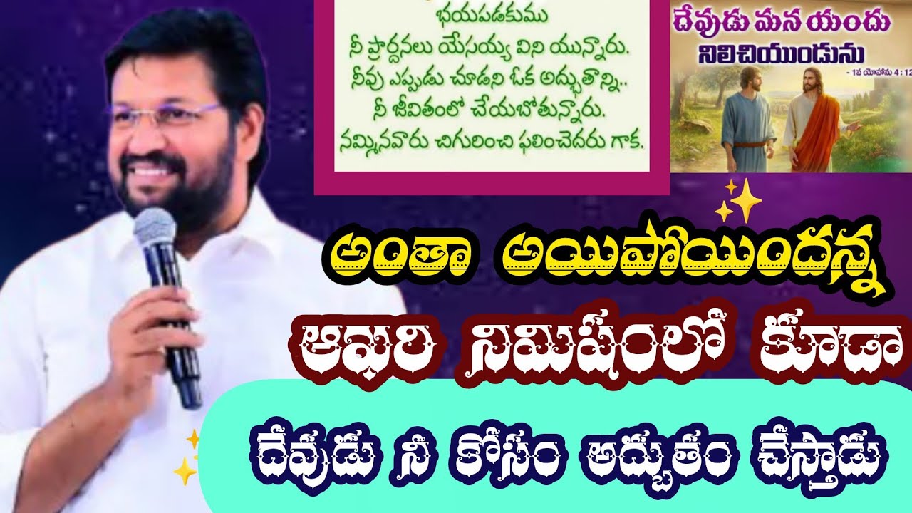 దేవుడు నీకోసం ఒక అద్బుతం చేస్తాడు||tandri sannidhi||trending video 