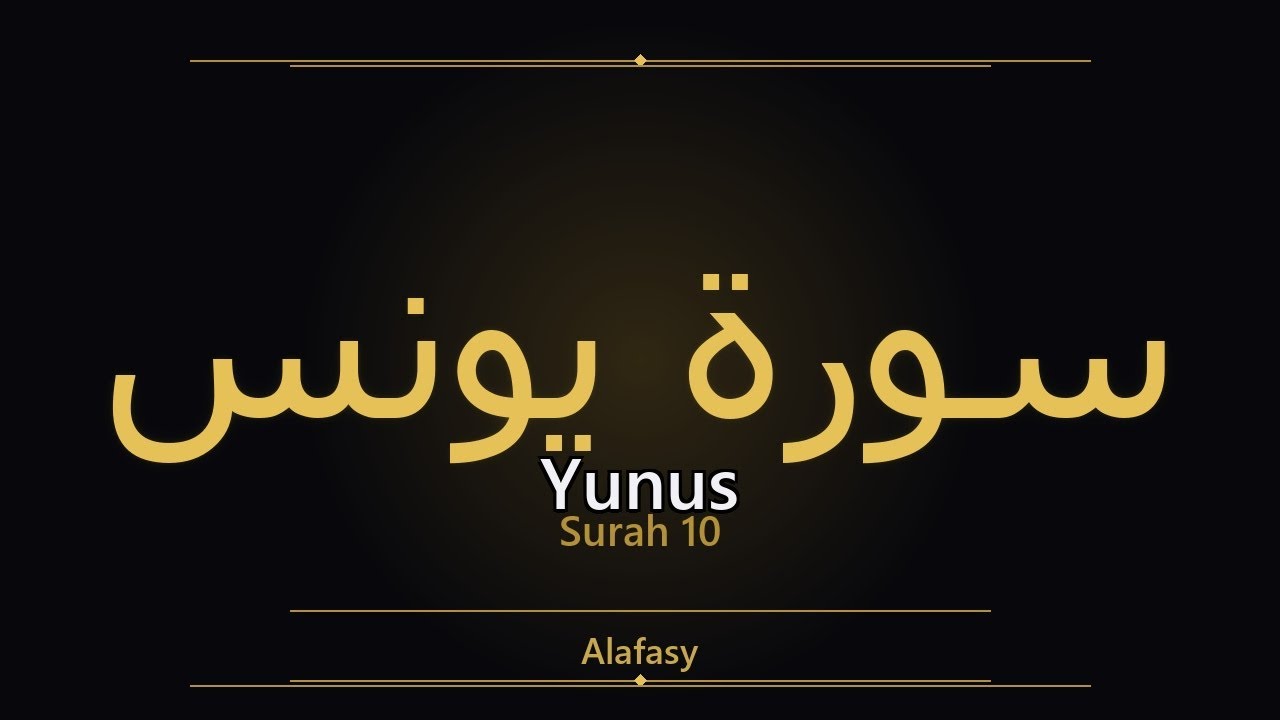 Surah Yunus – سُورَةُ يُونُسَ | Alafasy | سورة Yunus