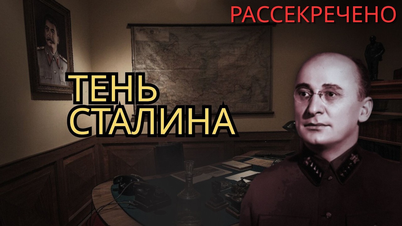 Тень Сталина. Кто на самом деле управлял СССР