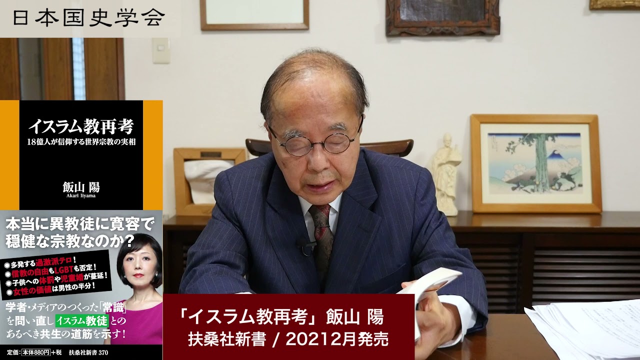 田中英道「タリバンの台頭と国家の役割」日本国史学会代講9月4日代表挨拶 自宅にて(2021/09/04)