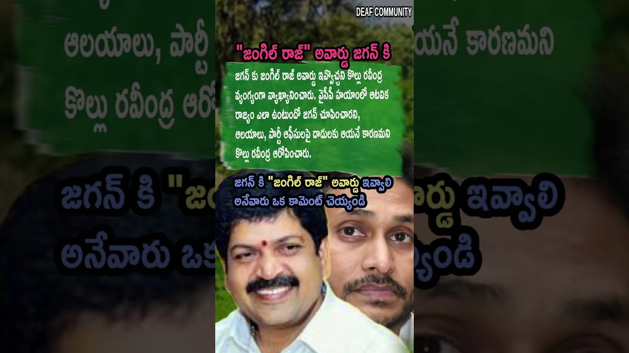 AP Politics, ANARCHY UNDER JAGAN&rsquo;S RULE! 📉 Kollu Ravindra Fires!