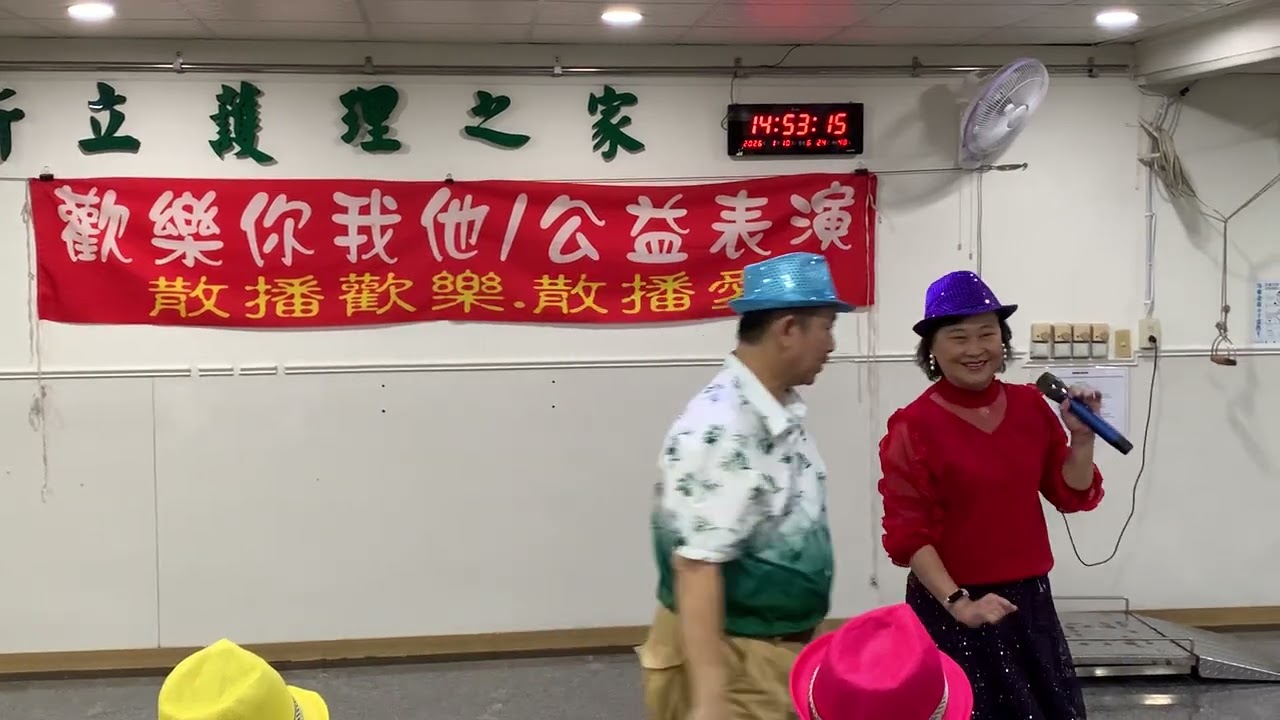 2026-1-10到新立護理之家 紀念鳳飛飛-杏林未曾留下地址
