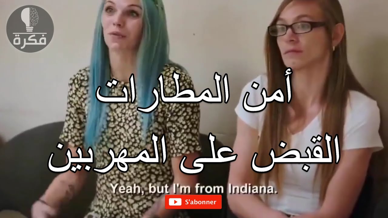كوكايين Airport Security Documentary  وثائقي أمن المطارات