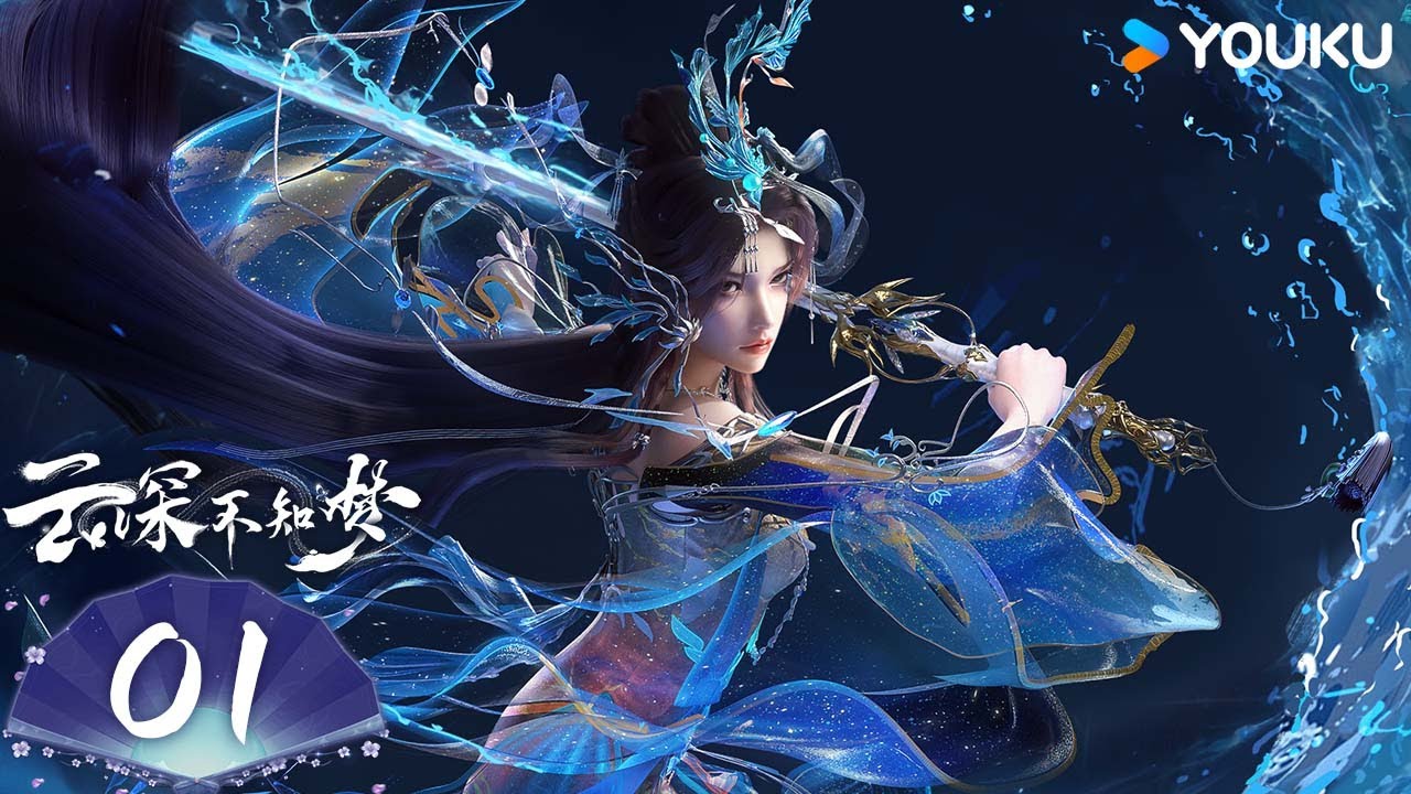 MULTISUB【云深不知梦 Eclipse of Illusion 】EP01 |  优酷动漫  YOUKU ANIMATION