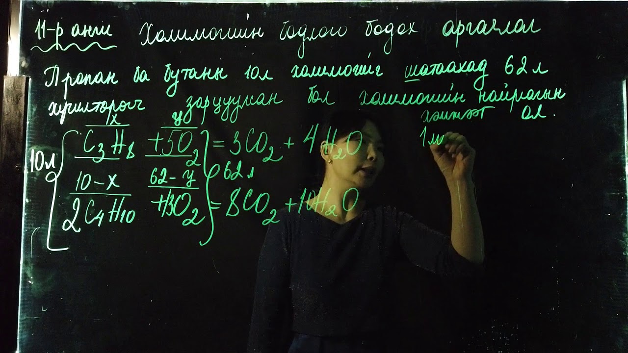 Номт наран сургууль - Химийн хичээл 