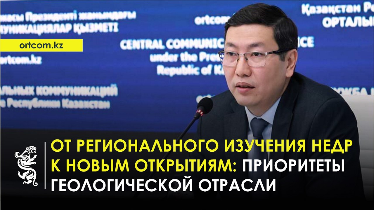 13.02.2026 г.: От регионального изучения недр к новым открытиям: приоритеты геологической отрасли