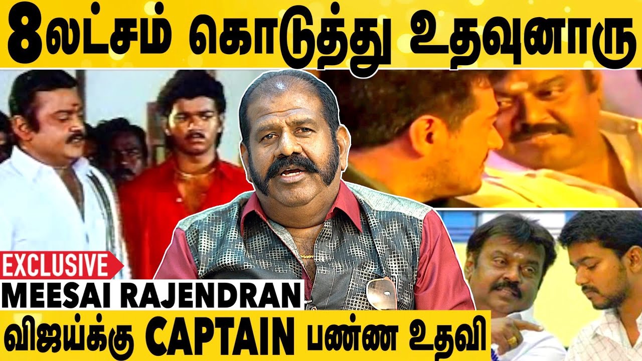 Ajith Captain-ன பத்திதான் விசாரிச்சுட்டே இருப்பாரு | Meesai Rajendran Exclusive Interview | Thala
