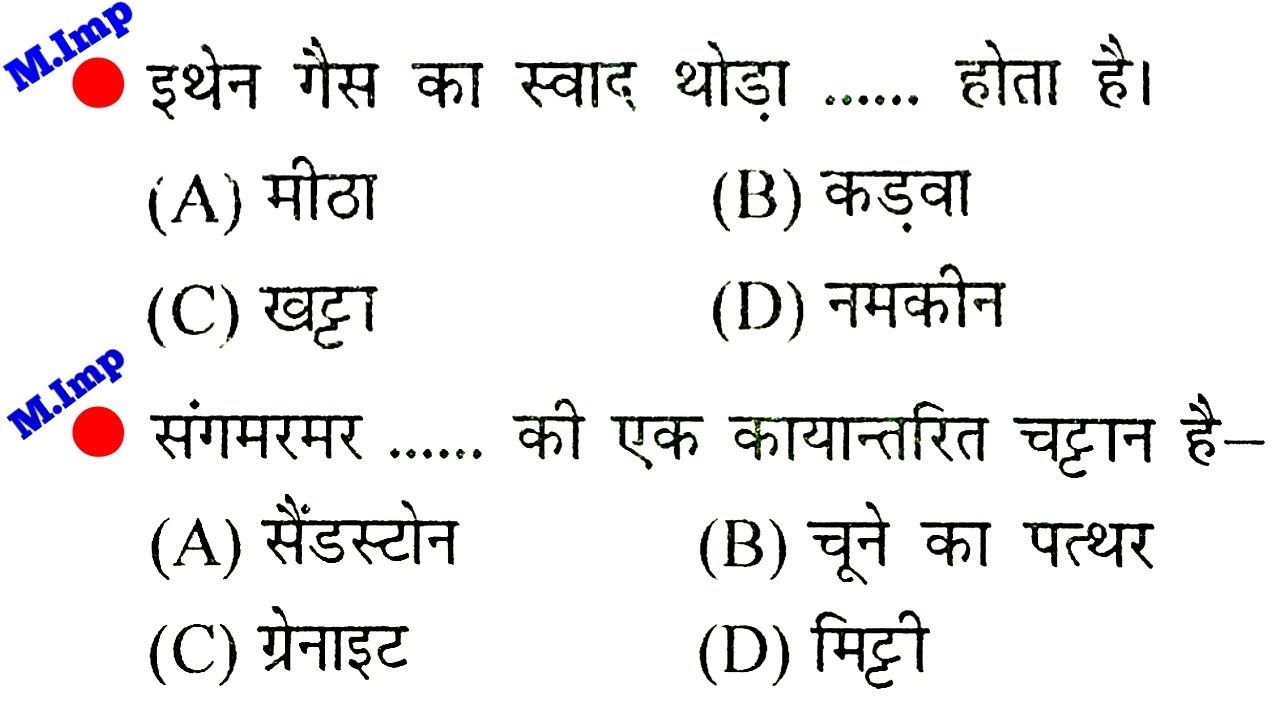 Top 50 science questions part-18 for railway group d, loco pilot, technician//rpf, ssc, vdo & all