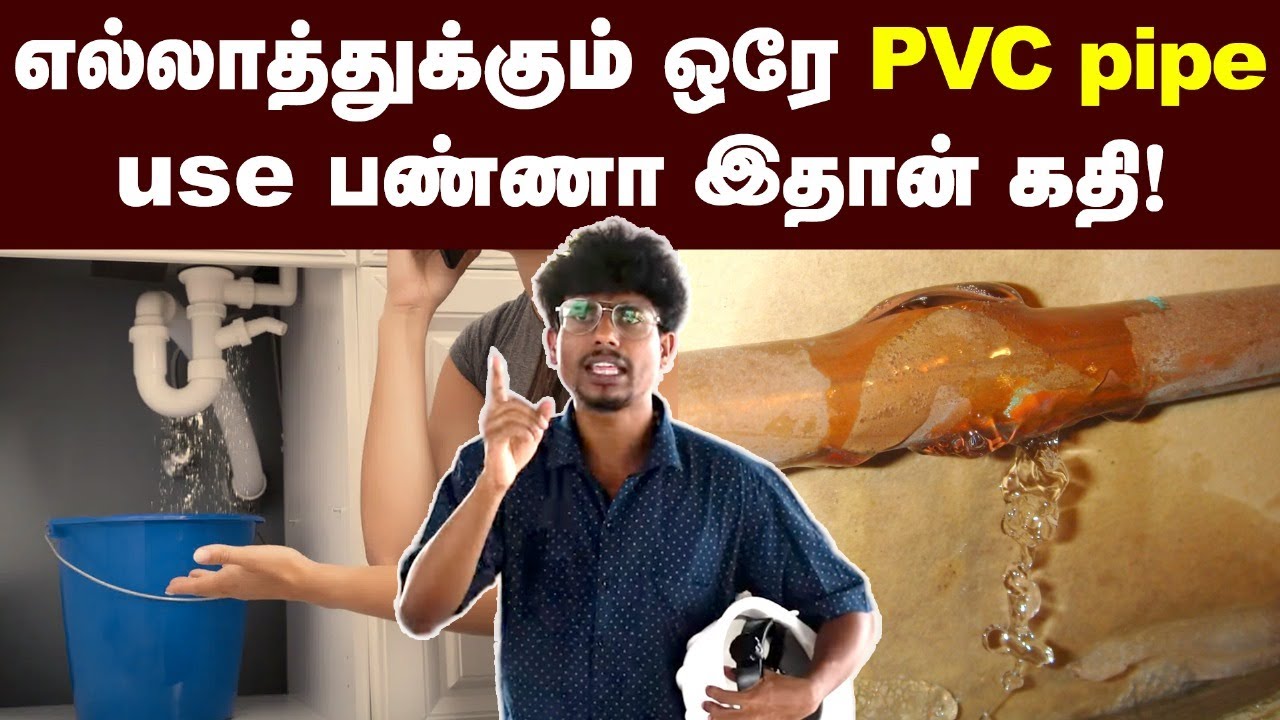 Pipe : வீண் செலவு தான்: சரியான Pipe எது? | எங்க எந்த பைப் போடணும் |Construction tips