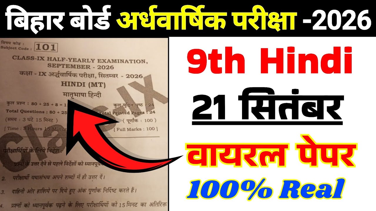 21 September 9th Class Hindi Half Yearly Exam Original Paper || 21 September 9th Hindi Viral Paper