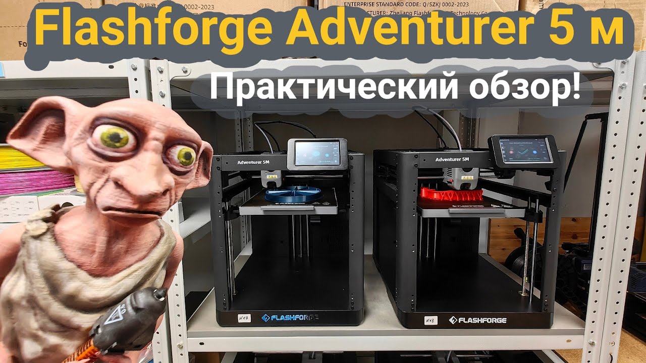 Flashforge  Adventure 5М - практический обзор 🏋️‍♂️ #3dprinting #flashforge