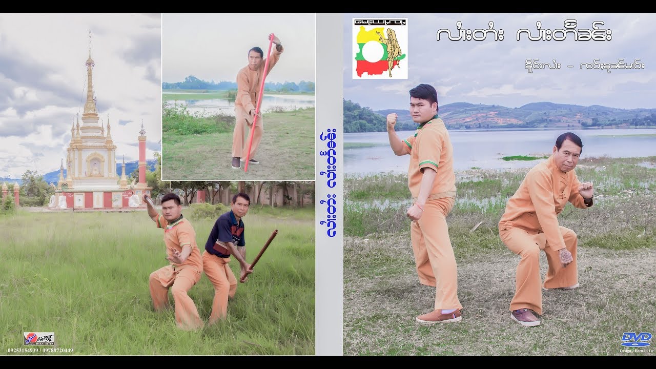 လၢႆးတႆး လၢႆးတႅၼ်း