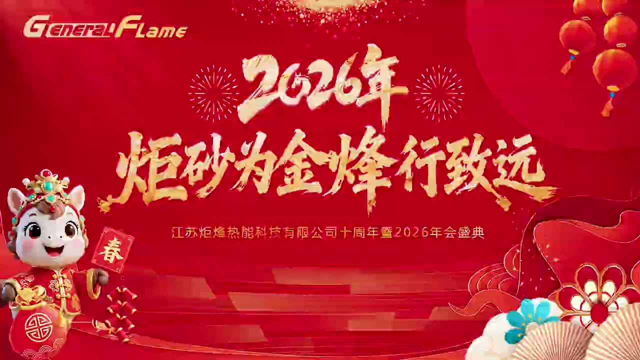 10 Years of Dedication: Building the Future—Jiangsu Jufeng Thermal Technology's 10th Anniversary!