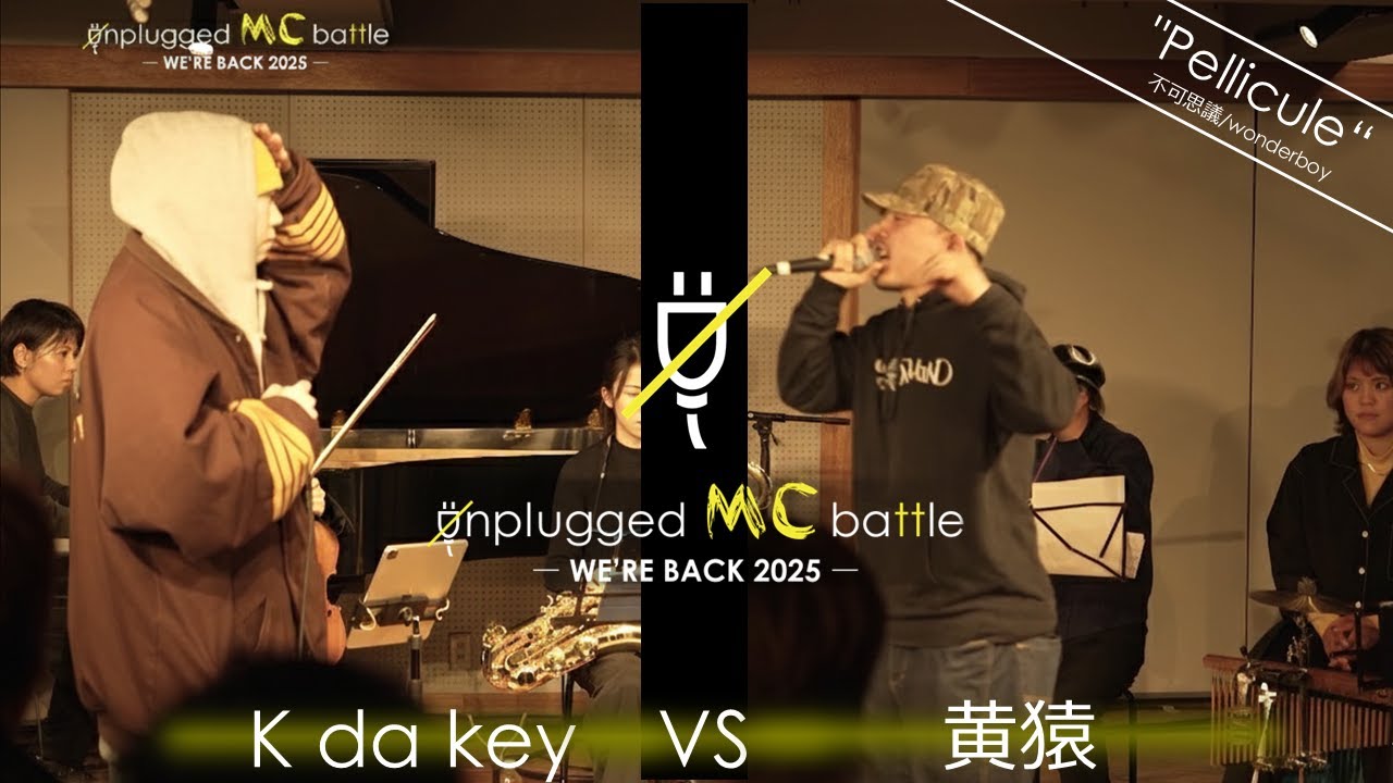 フルver. K da key vs 黄猿 / "Pellicule"
