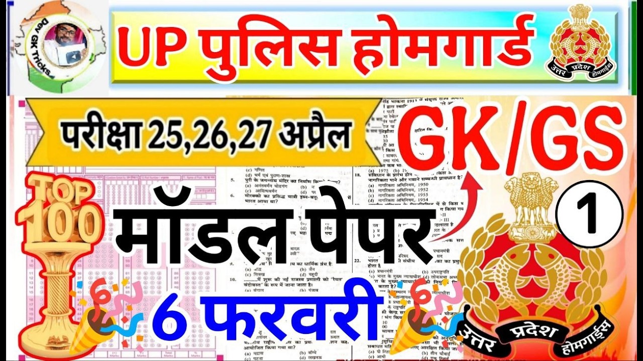 UP Home Guard 2026 | home guard question paper | homeguard ka paper | Home Guard GK Top100 Questions
