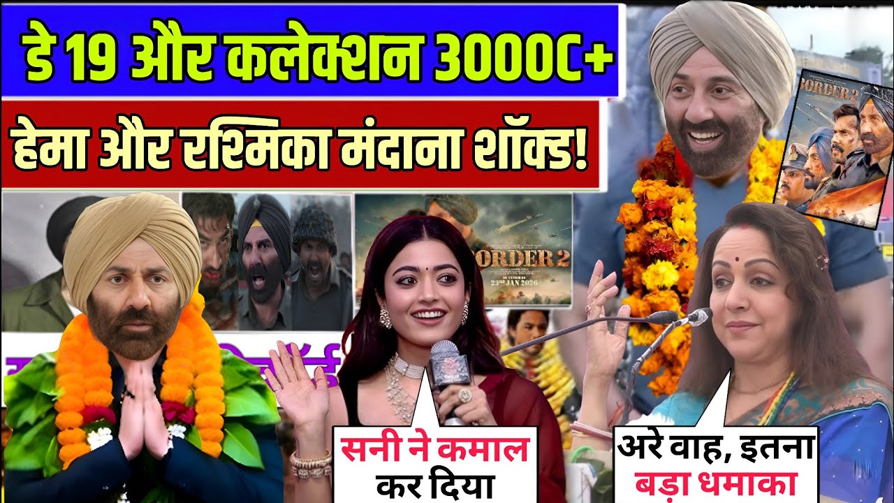 Border 2 Creates History! Day 19 Box Office Crosses 3000 Crore | Sunny Deol Shocks Hema & Rashmika