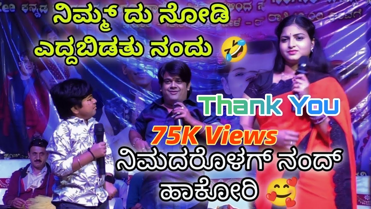 ಥೂ.. ಛೀ.. ಸಂಡಾಸ್ 🤣🥰 ಸಂಜೂ ಬಸಯ್ಯ ಪಲ್ಲವಿ ಬಳ್ಳಾರಿ ಸಂಜು jalikatti full Comedy #comedy #entertainment 