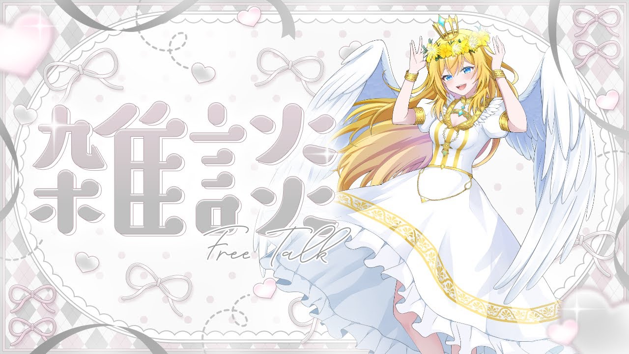 【#初見さん歓迎】ポルターガイストが起こる天使の雑談໒꒱ #shorts #新人Vtuber #雑談 #Vtuber