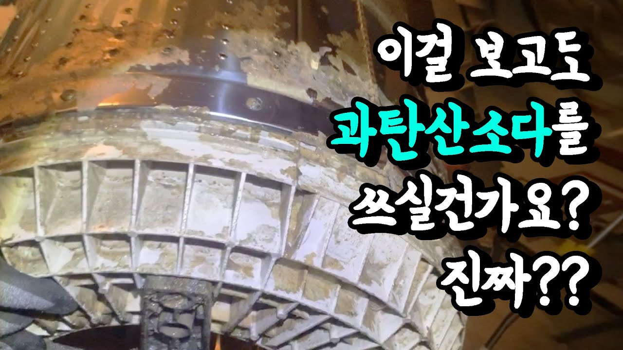 과탄산소다로 세탁기청소하면 이렇게 됩니다!!