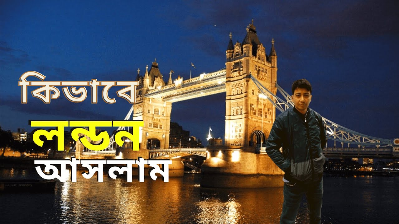 কিভাবে ঢাকা থেকে লন্ডন গেলাম! Dhaka to London flight by Qatar Airways | Vromon Golpo