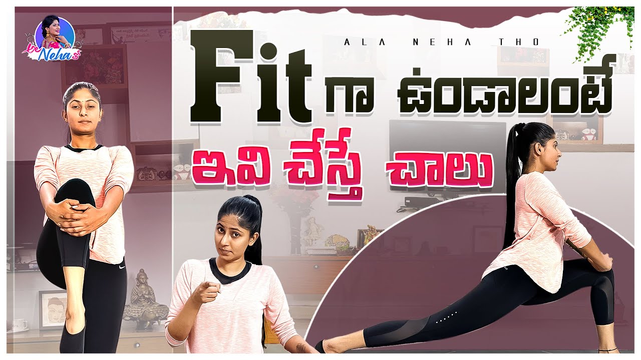 Fit Ga Undali ante Ivvi Cheste Chaalu || Ala Neha Tho || Neha Chowdary || Anchor Neha