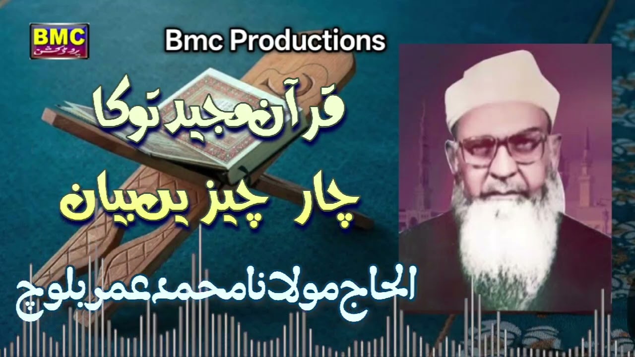 Molvi Muhammad Umar Baloch... Quran Majeed too ka char chezia Bayan.. bmc Productions