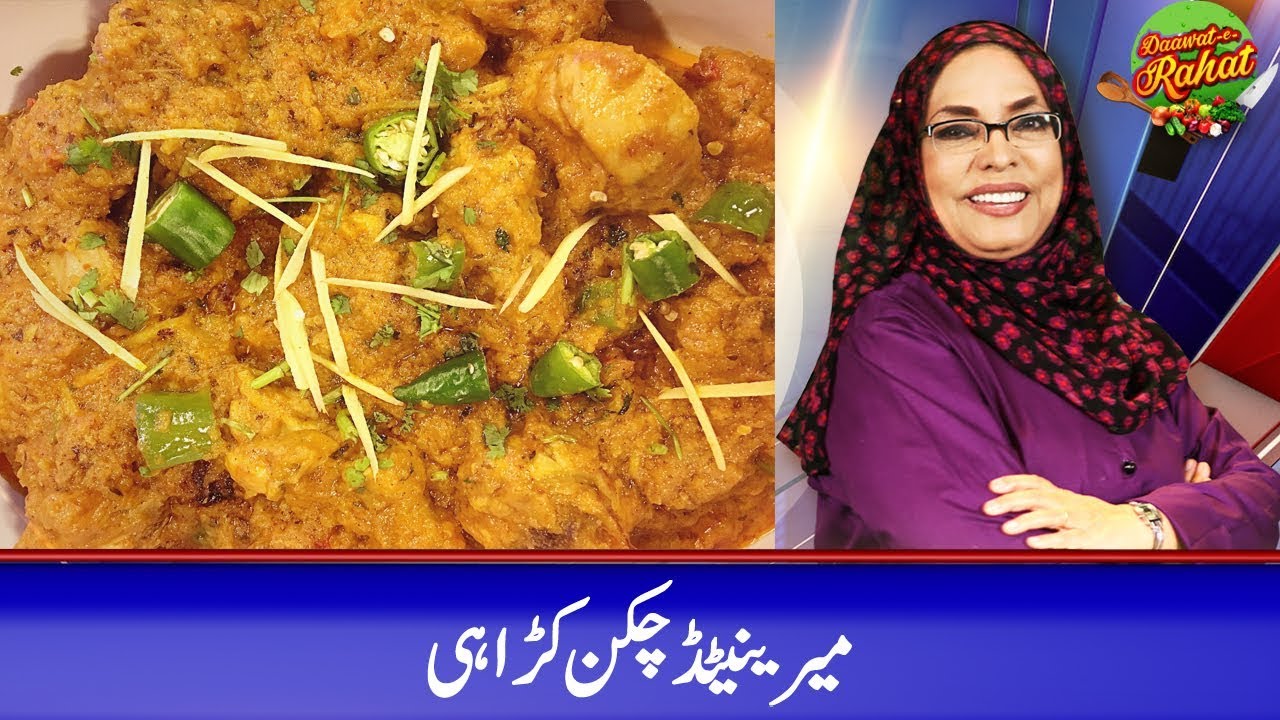 Marinated Chicken Karahi - Daawat-e-Rahat - 04 Mar 2019