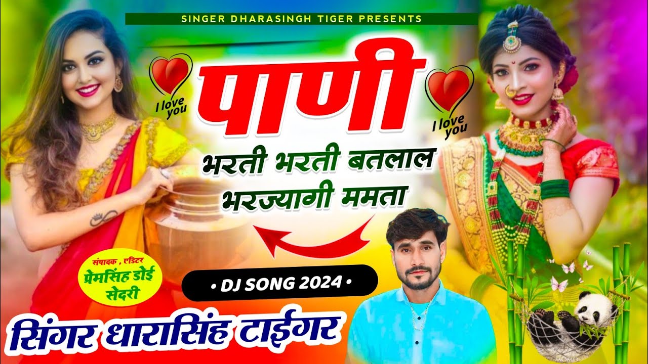 Song{2033)Dharasingh Tiger's NEW Hit Song पाणी Bharati Bharati Batlal Bharjyagi Mamtawairel IS HERE!